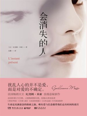 cover image of 会消失的人